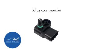 سنسور مپ پراید کجاست