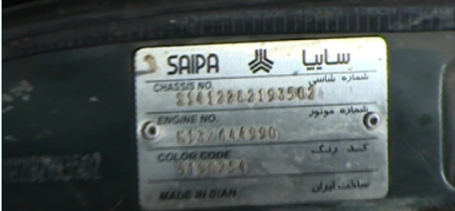 نمونه شماره شاسی پراید