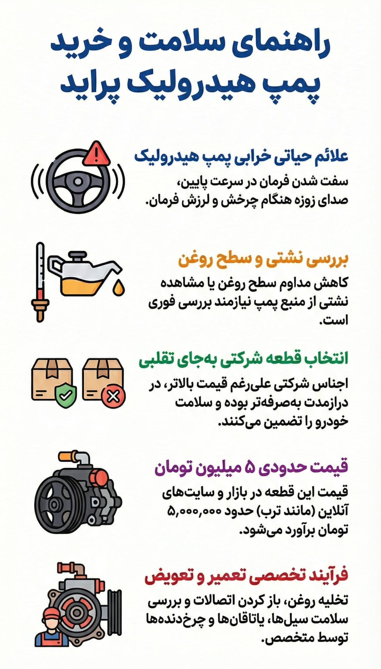 علائم خرابی پمپ هیدرولیک پراید