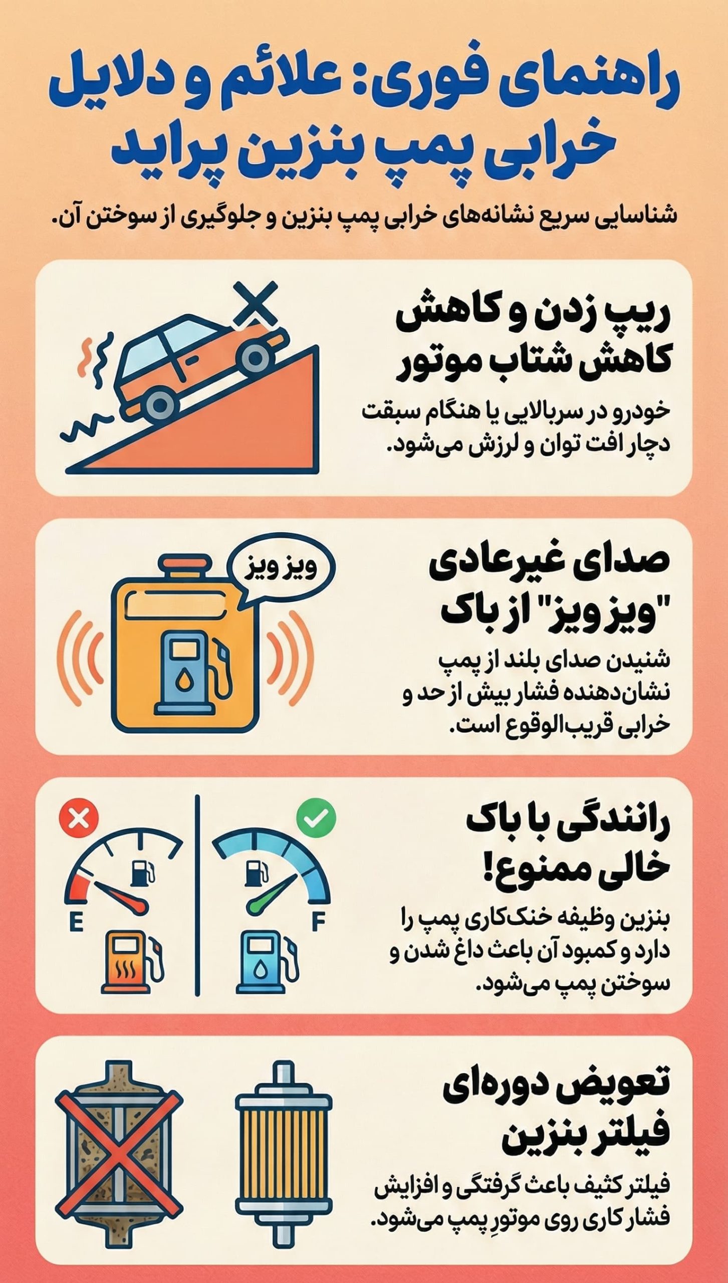 دلایل و علائم خرابی پمپ بنزین پراید