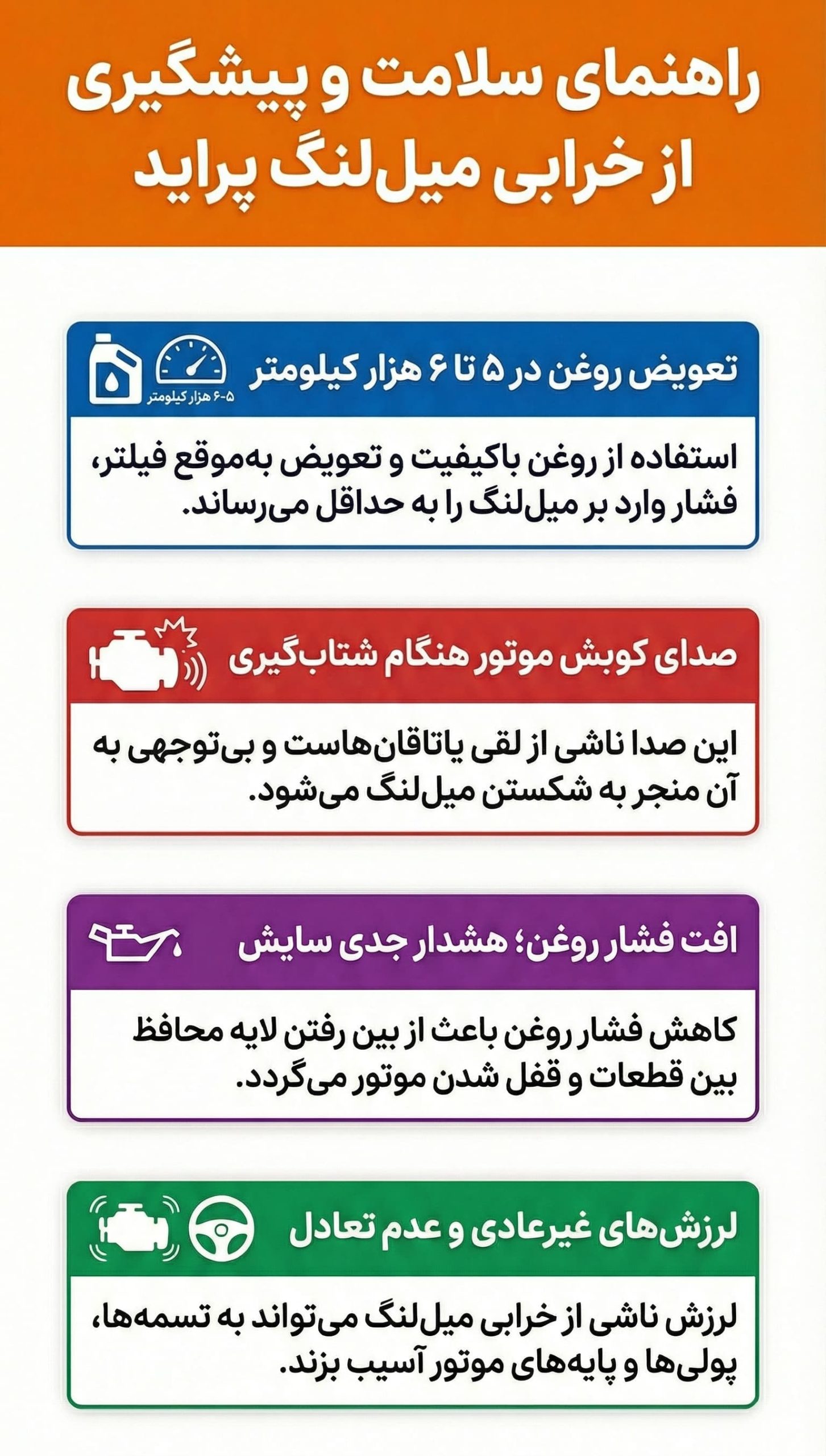 علائم خرابی میل لنگ پراید