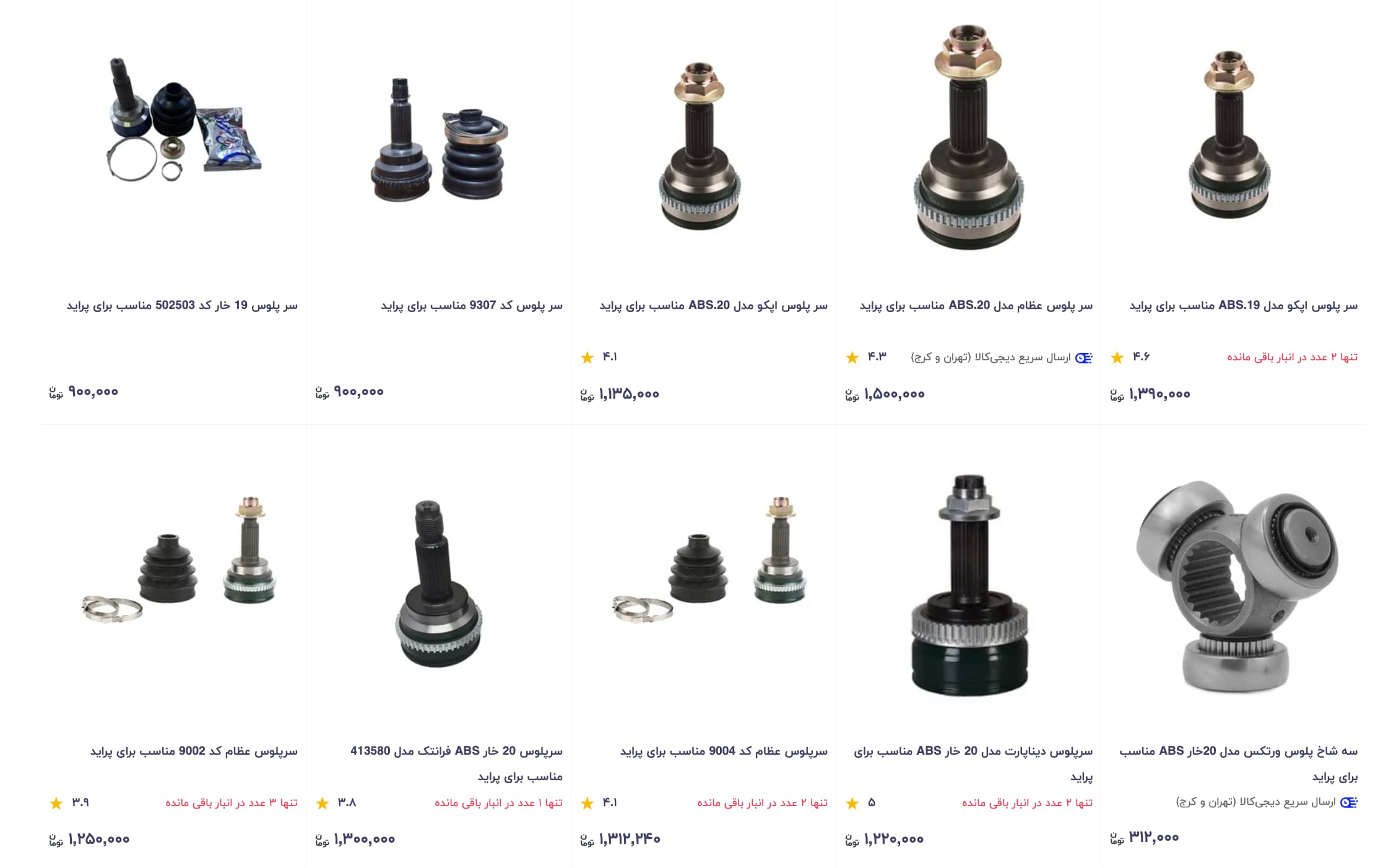 قیمت سرپلوس پراید