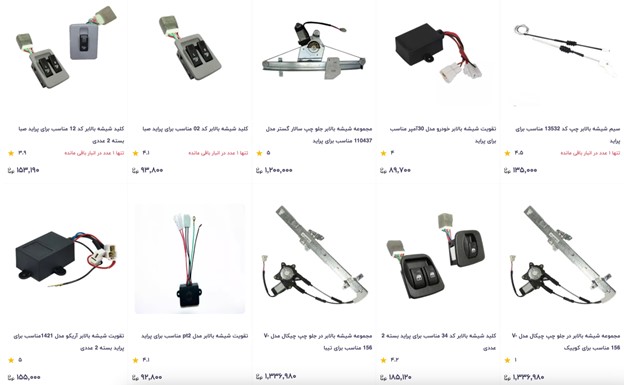 قیمت مجموعه شیشه بالابر پراید