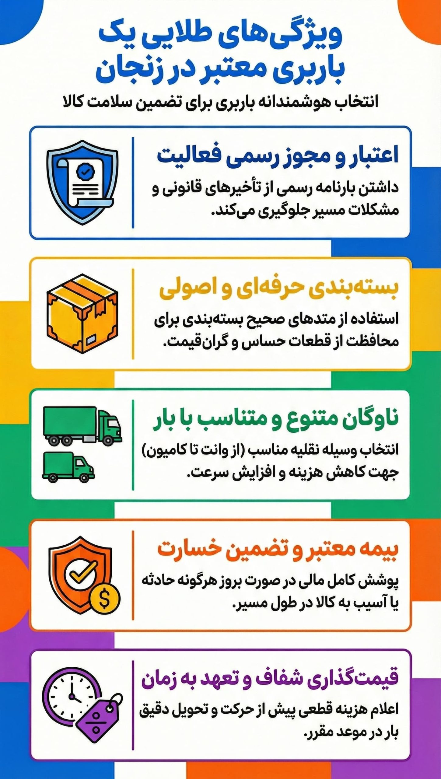 بهترین اتوبار های زنجان