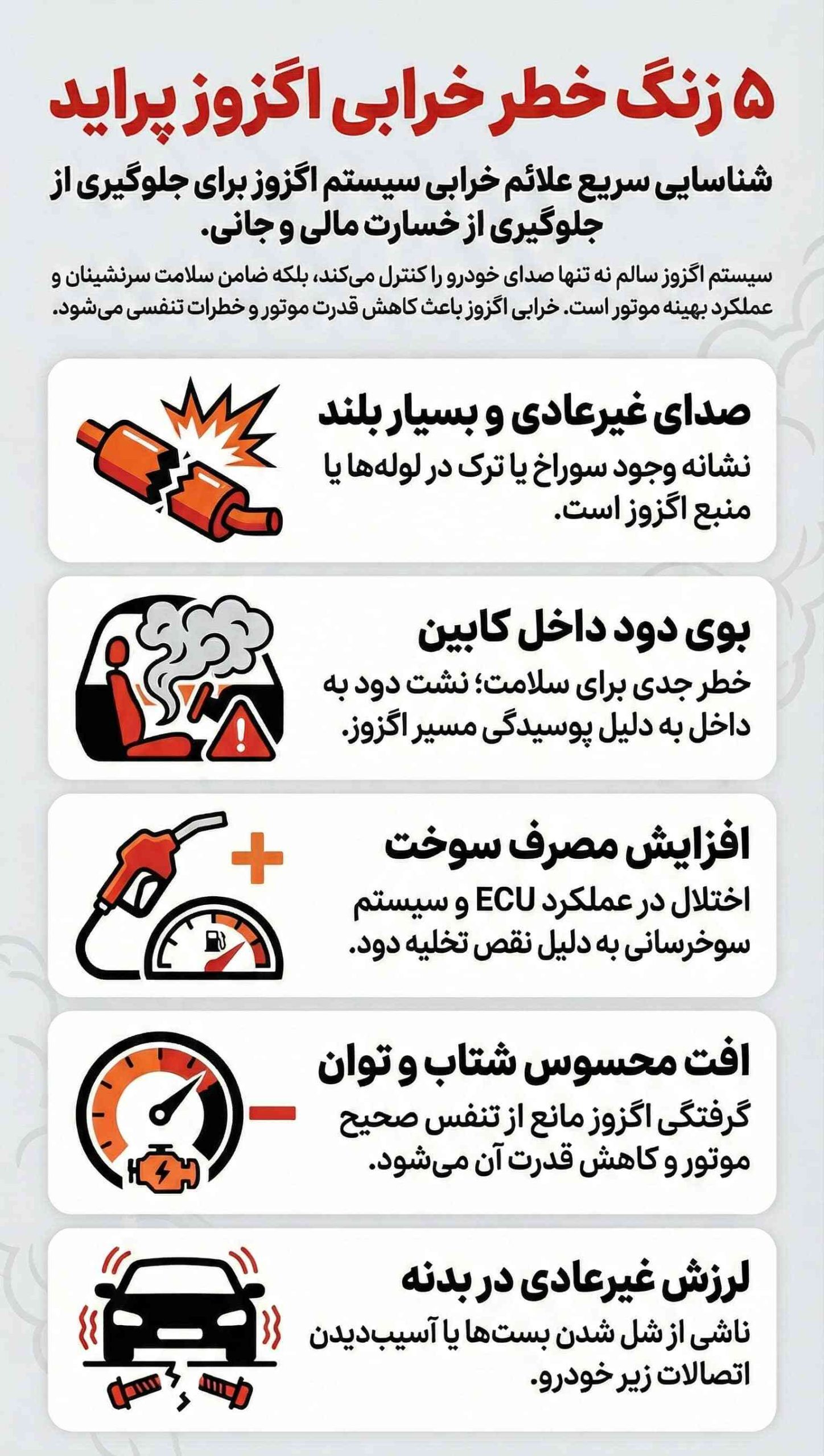 علائم خرابی اگزوز پراید