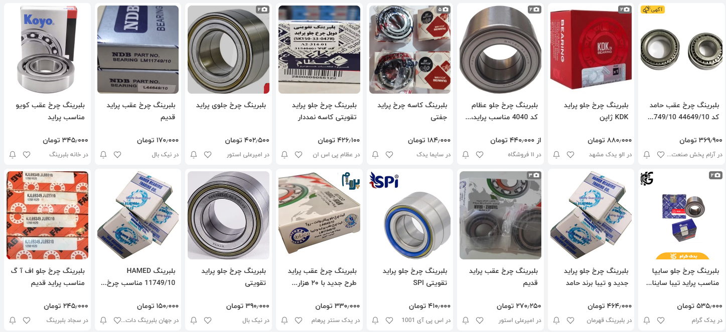 قیمت بلبرینگ پراید
