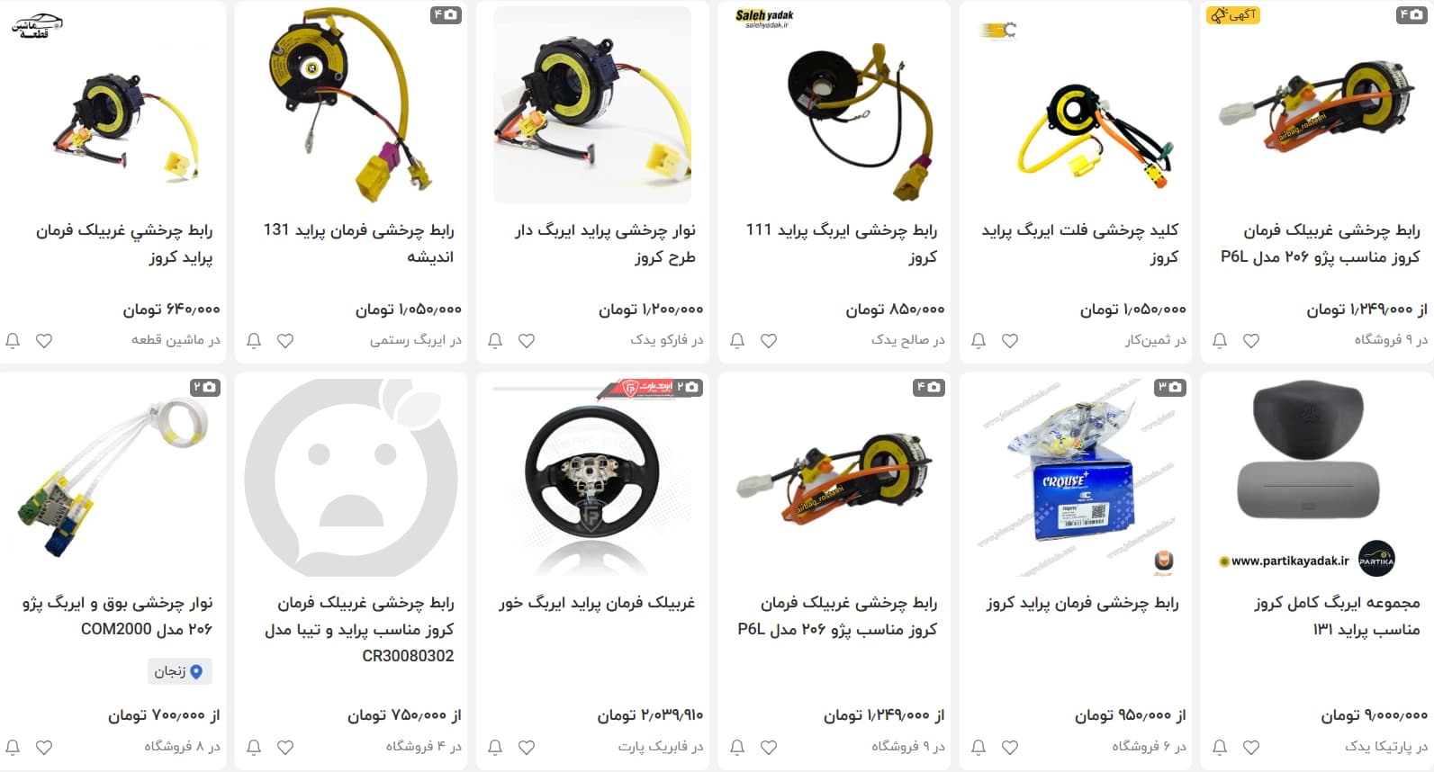 قیمت نوار ایربگ پراید