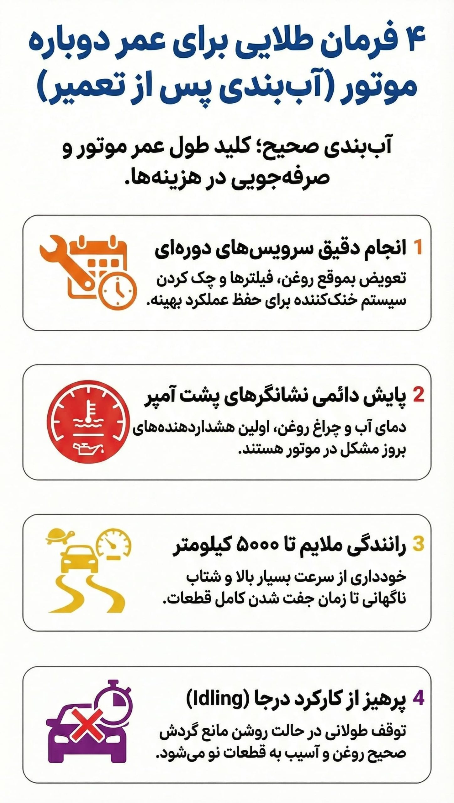 مراحل دقیق آب بندی موتور پراید