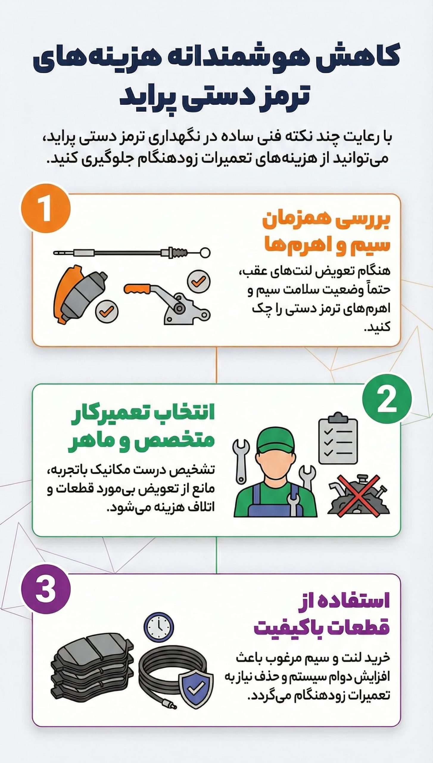 برسی هزینه تعمیر ترمز دستی پراید