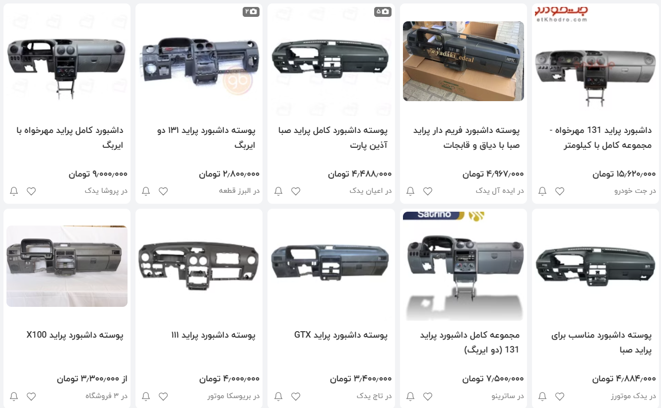تعویض داشبورد پراید