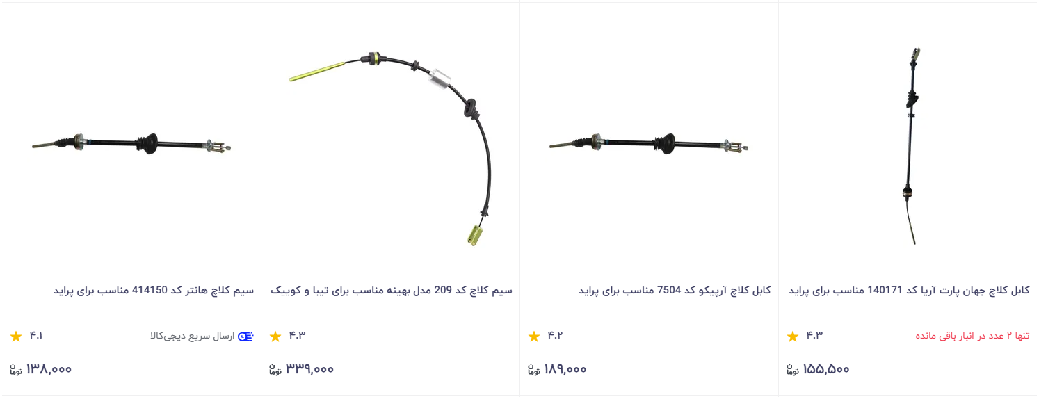 قیمت انواع سیم کلاچ پراید