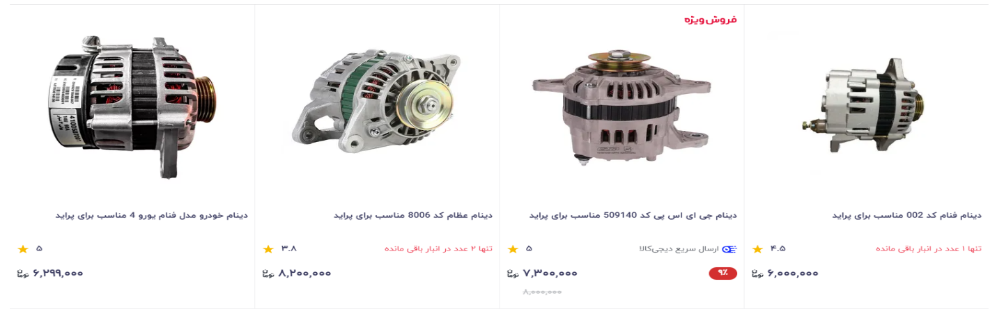 قیمت دینام پراید