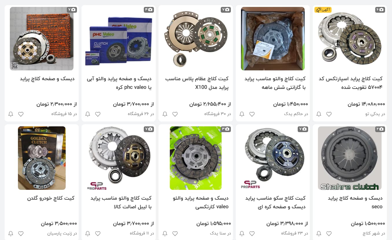 قیمت صفحه کلاچ پراید