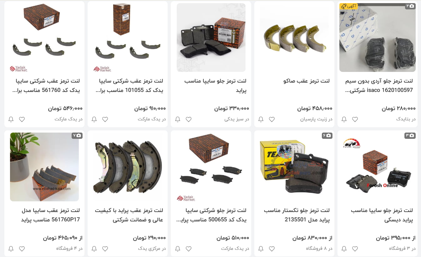 قیمت لنت جلو پراید