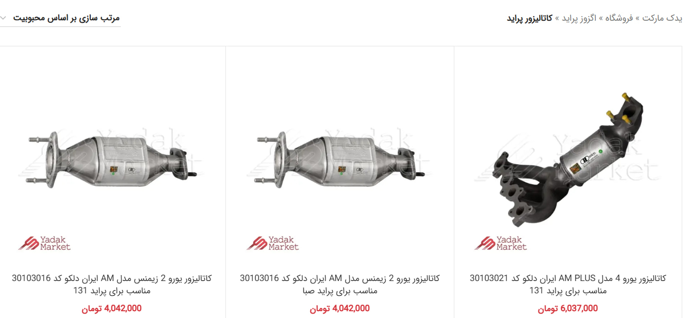 قیمت کاتالیزور پراید