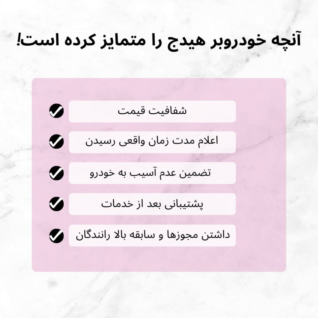 خودروبر هیدج
